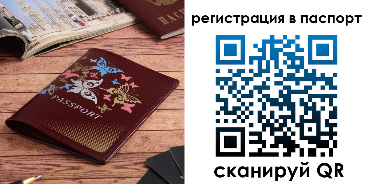 прописка паспорт в Давлеканово