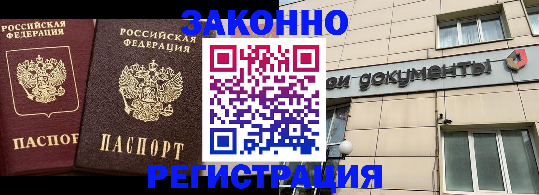 прописка в Давлеканово